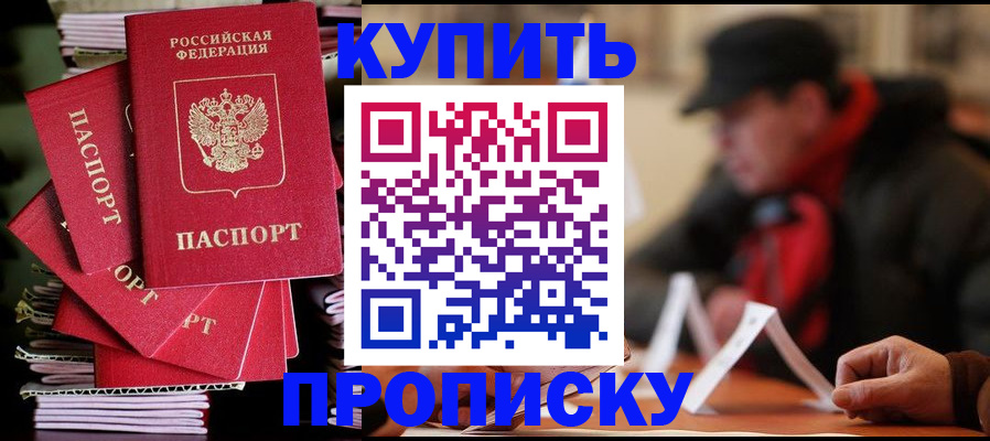 купить прописку в Коряжме